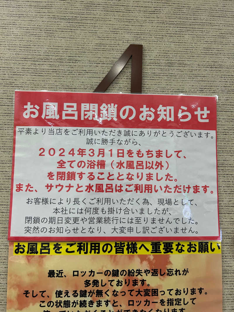 まっしゅちゃんさんの(2024.10.31閉店)SOLA SPA和泉府中の湯のサ活写真