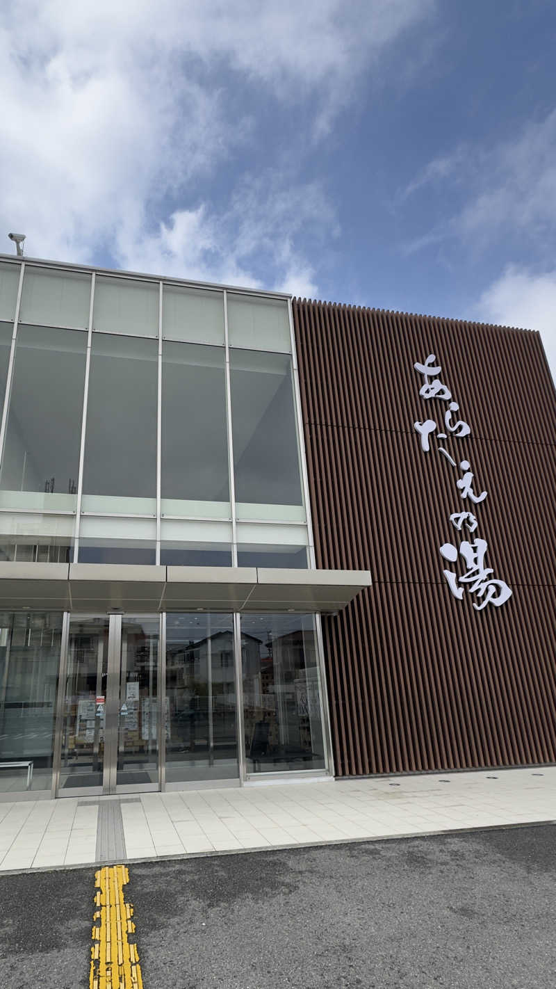 三白眼さんの徳島天然温泉 あらたえの湯のサ活写真