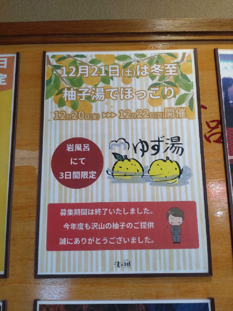 すず姉さんさんの野天風呂 湯の郷のサ活写真