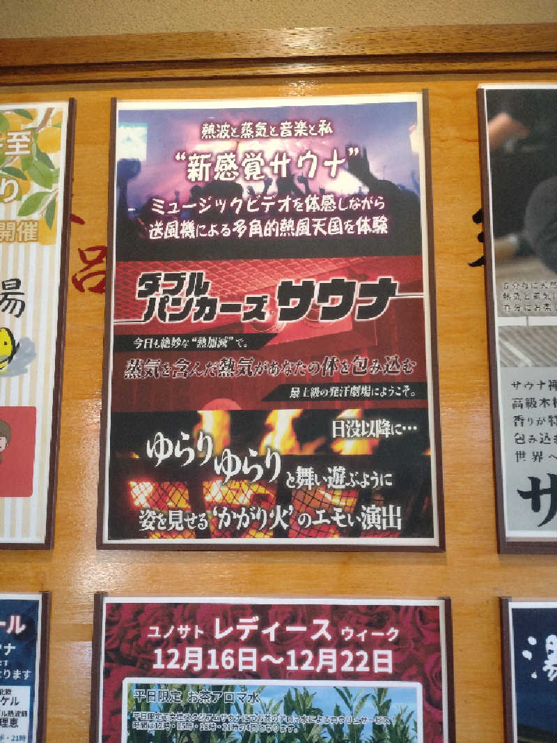 すず姉さんさんの野天風呂 湯の郷のサ活写真