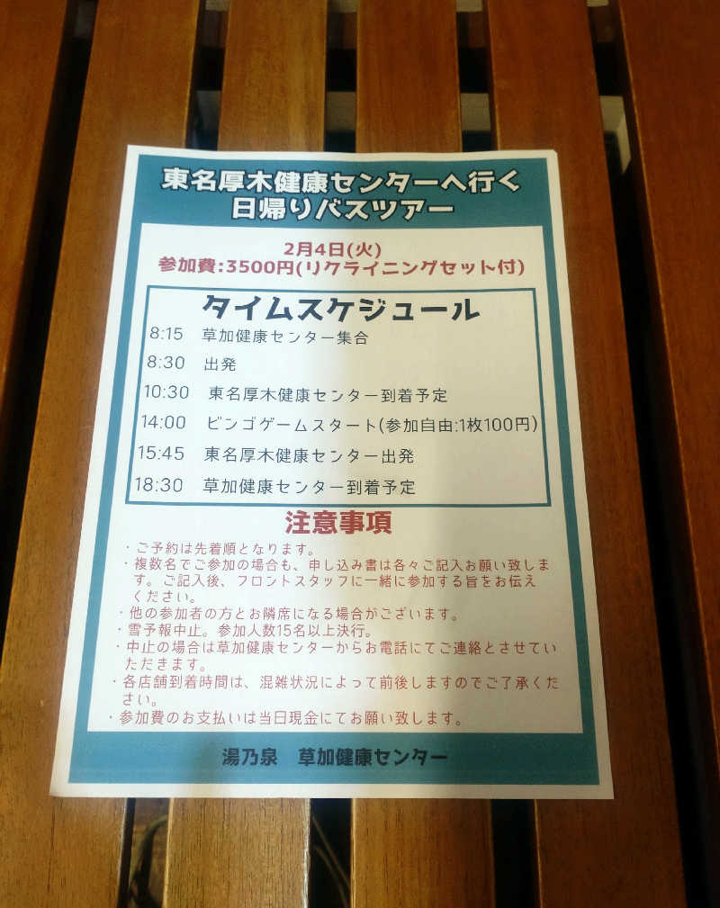 すず姉さんさんの湯乃泉 草加健康センターのサ活写真