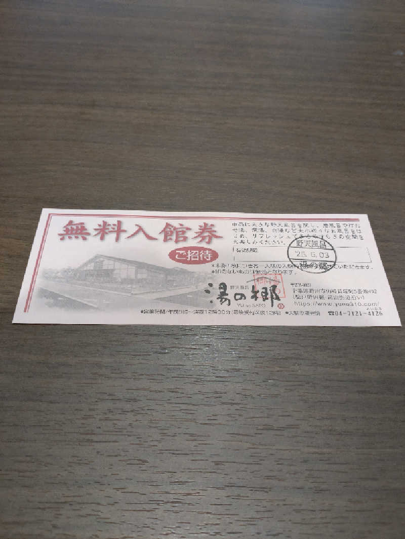 すず姉さんさんの野天風呂 湯の郷のサ活写真