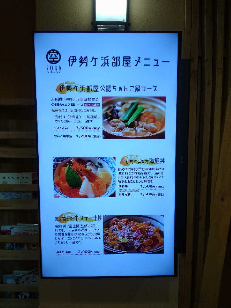 すず姉さんさんのあだたら温泉 ホテルパラダイスヒルズのサ活写真