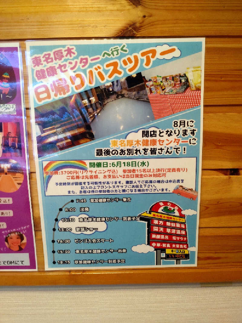 すず姉さんさんの湯乃泉 草加健康センターのサ活写真