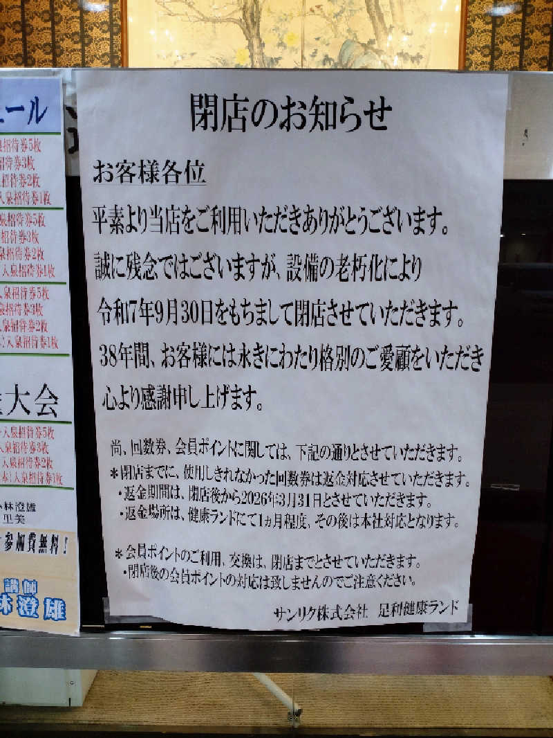 すず姉さんさんの足利健康ランドのサ活写真