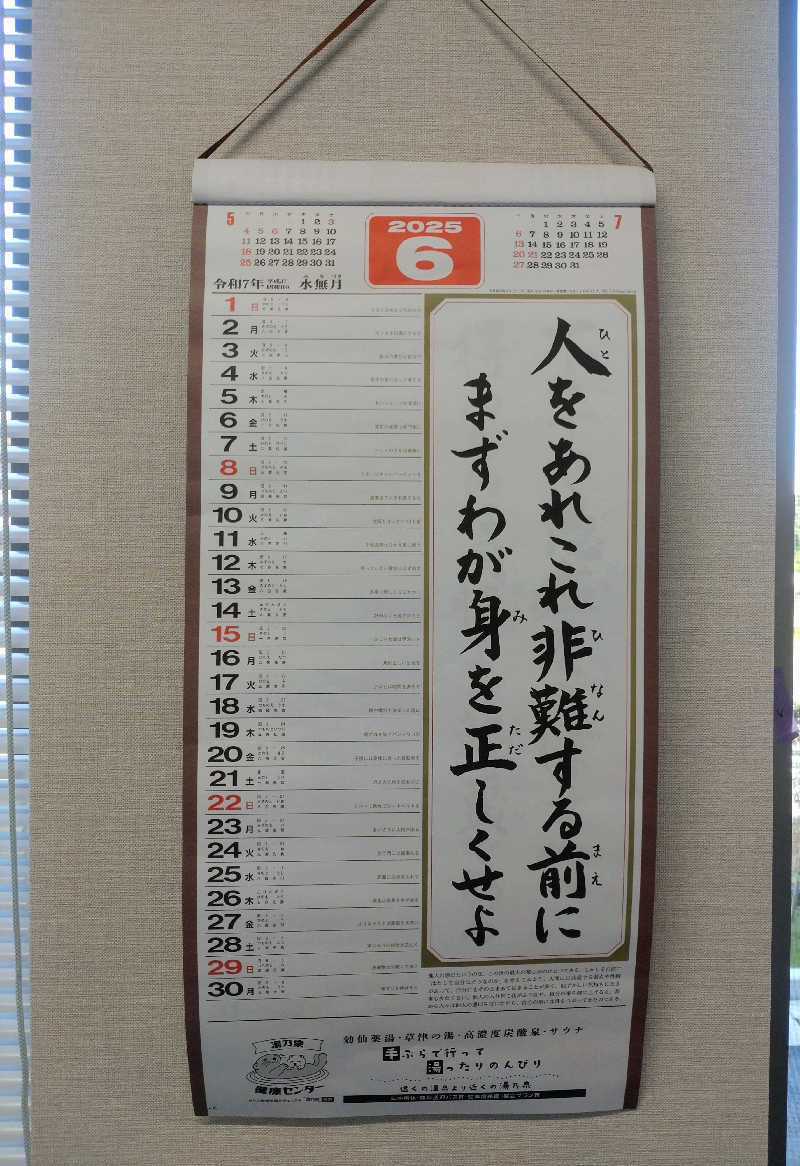 すず姉さんさんの湯乃泉 草加健康センターのサ活写真