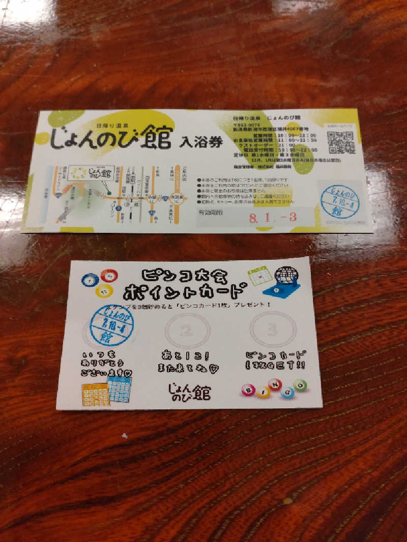 すず姉さんさんのサウナと天然温泉 じょんのび館のサ活写真