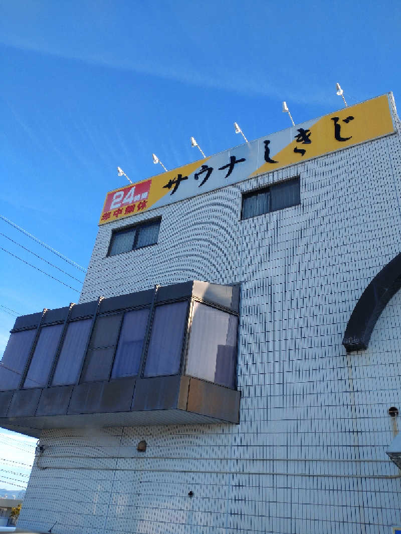 すず姉さんさんのサウナしきじのサ活写真