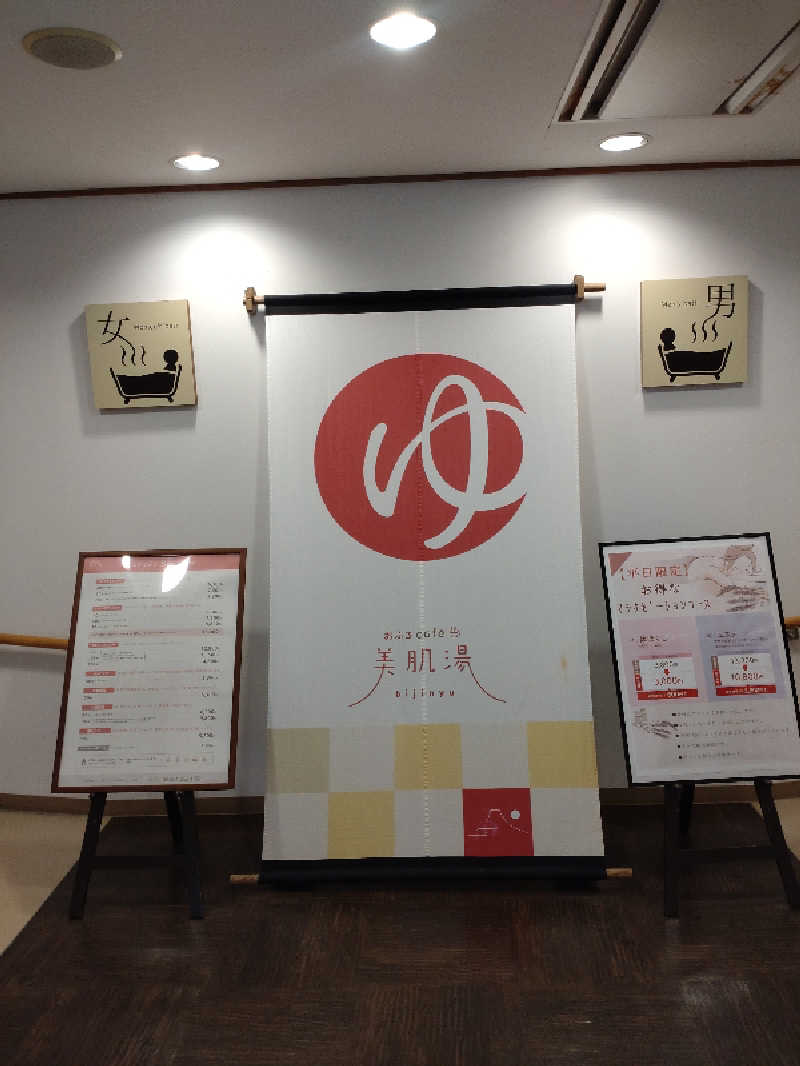 すず姉さんさんのおふろcafe bijinyu | 美肌湯のサ活写真