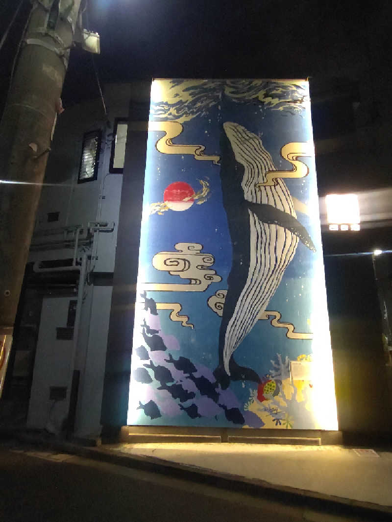 すず姉さんさんの改良湯のサ活写真