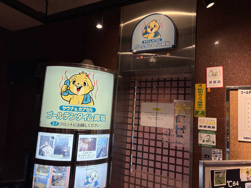 たなりょうさんのゴールデンタイム高松のサ活写真