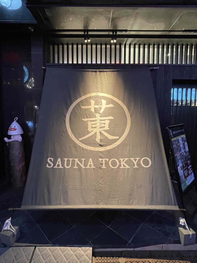 Nabeさんのサウナ東京 (Sauna Tokyo)のサ活写真