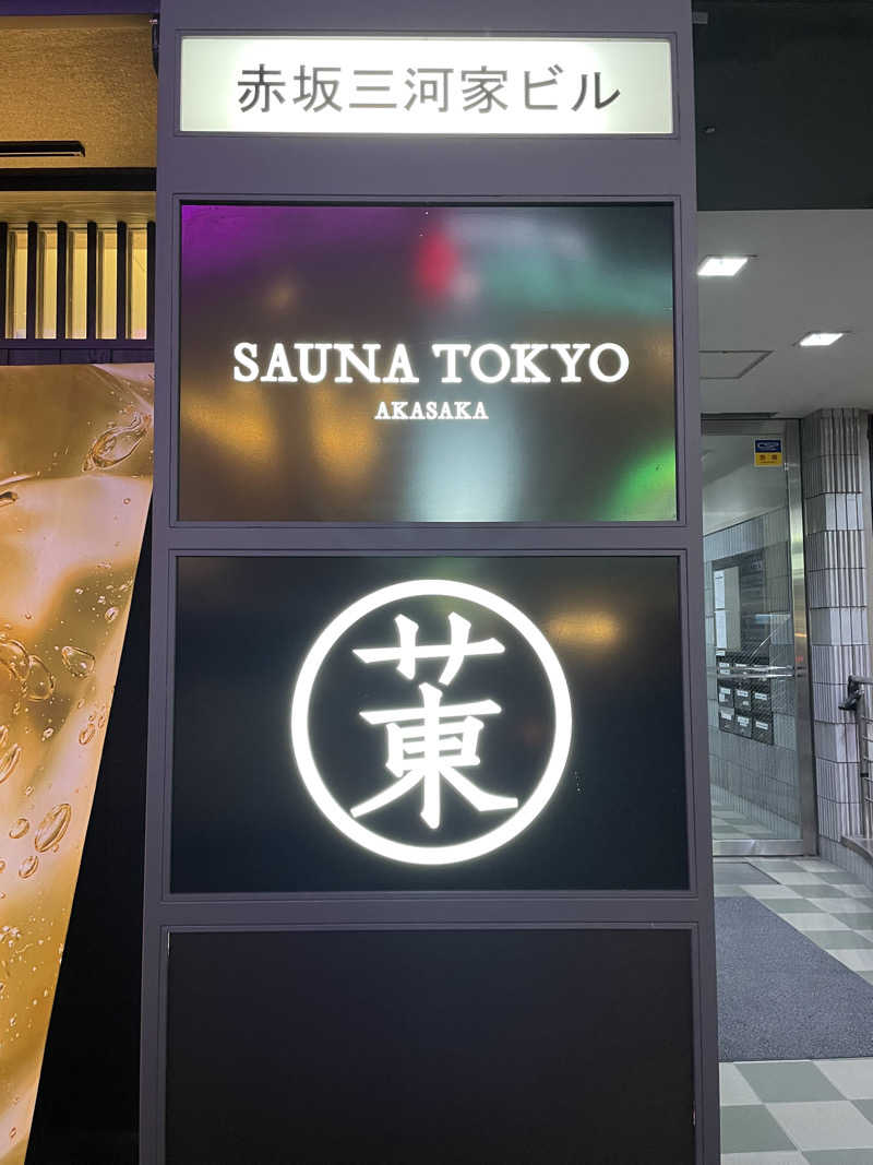 Nabeさんのサウナ東京 (Sauna Tokyo)のサ活写真