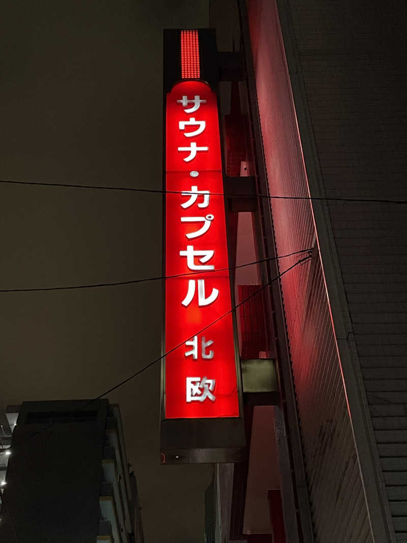 Nabeさんのサウナ&カプセルホテル 北欧のサ活写真