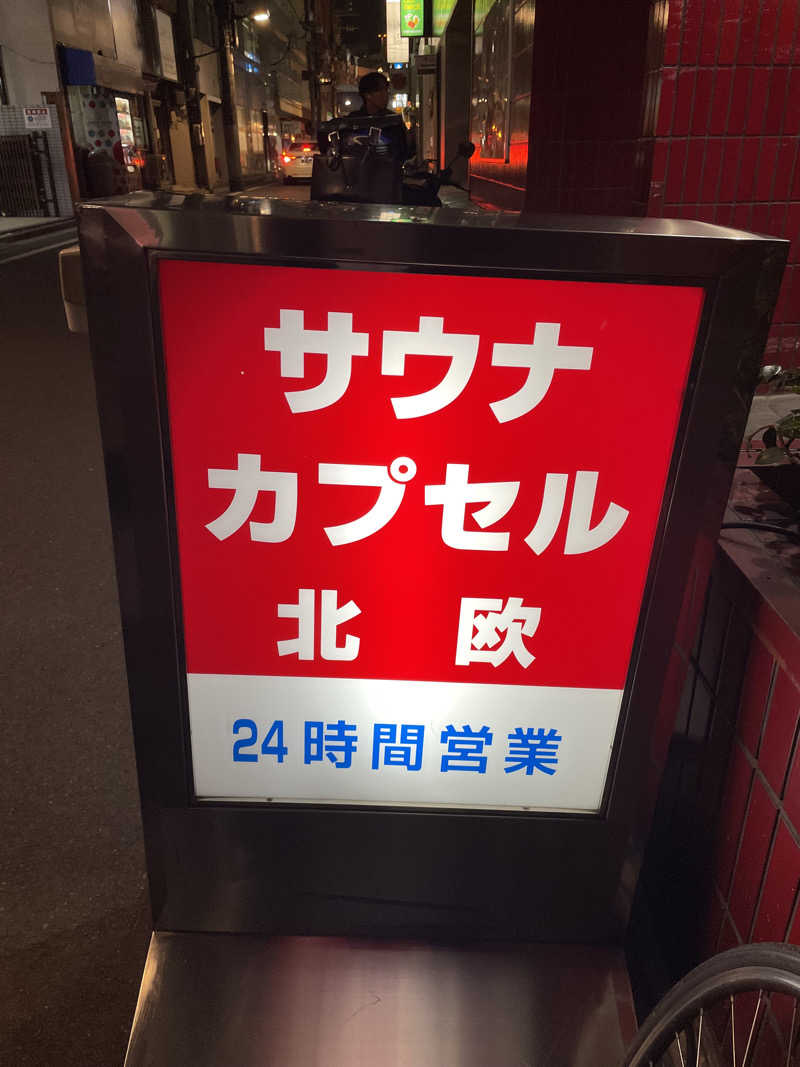 Nabeさんのサウナ&カプセルホテル 北欧のサ活写真