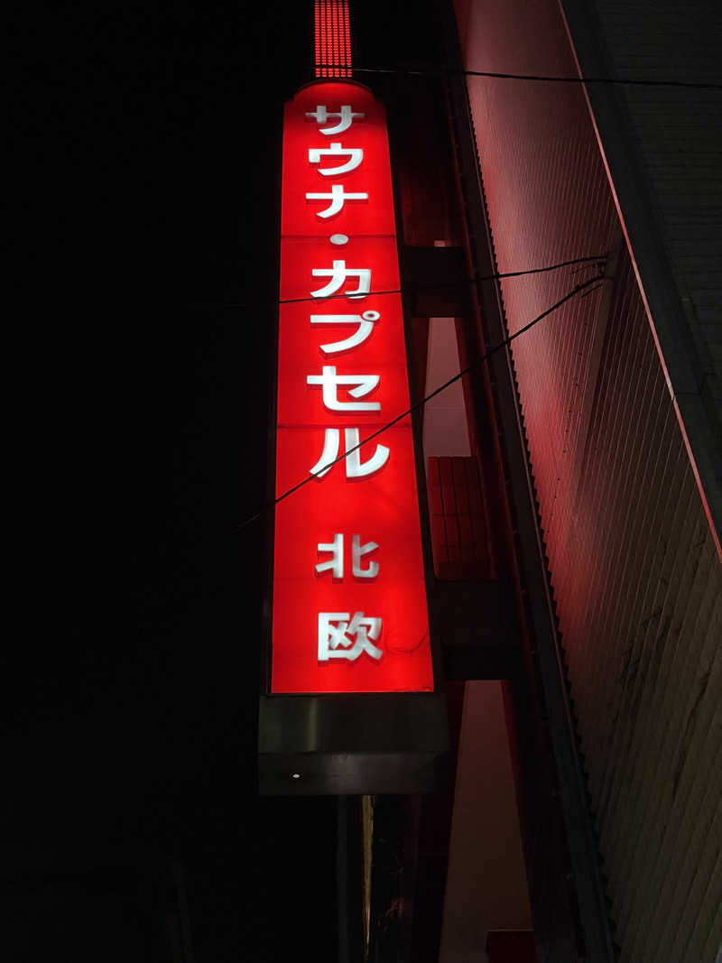 Nabeさんのサウナ&カプセルホテル 北欧のサ活写真