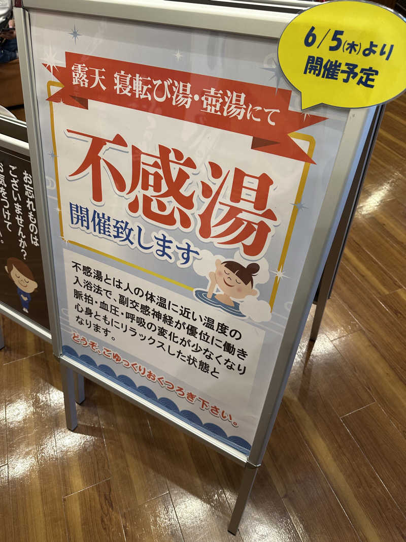 にく坊主さんのふくの湯 花畑店のサ活写真