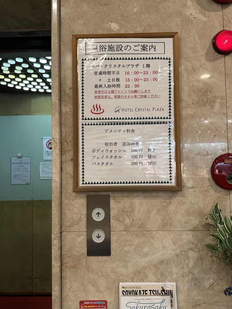 にく坊主さんのクリスタルプラザのサ活写真