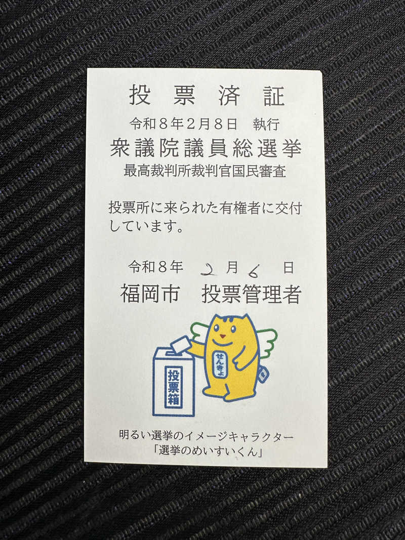 にく坊主さんのヒナタの杜 小戸の湯どころのサ活写真