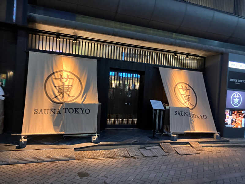 すけぽんさんのサウナ東京 (Sauna Tokyo)のサ活写真