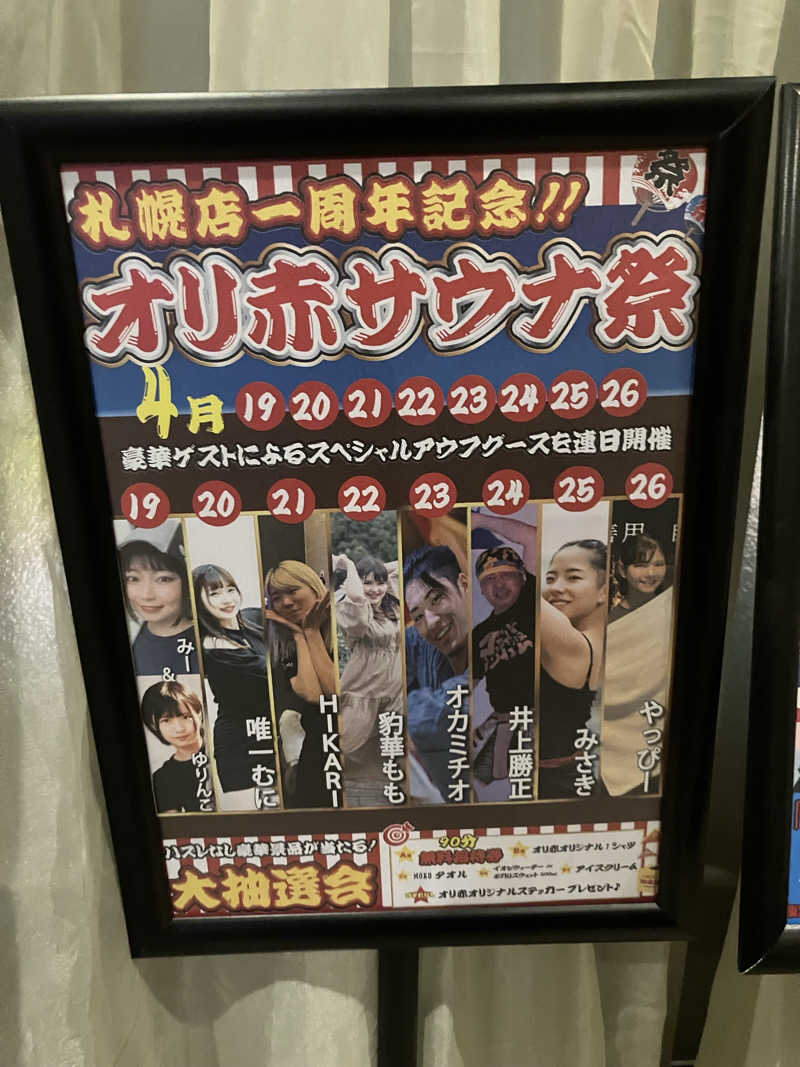 すけぽんさんのサウナリゾートオリエンタル赤坂のサ活写真