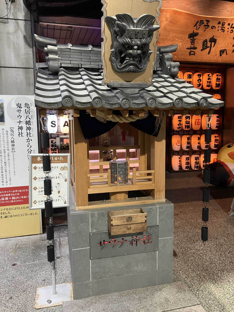 すけぽんさんの伊予の湯治場 喜助の湯のサ活写真