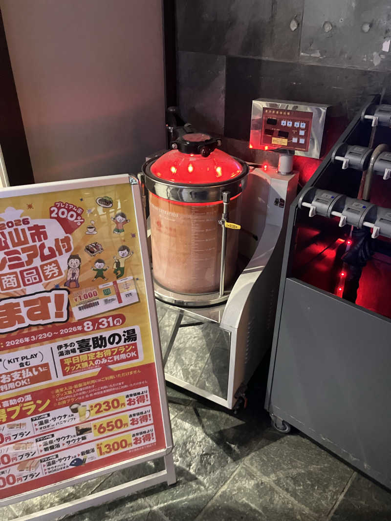 すけぽんさんの伊予の湯治場 喜助の湯のサ活写真