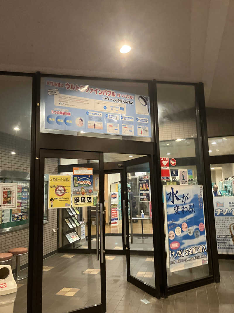 すけぽんさんのスーパー銭湯テルメのサ活写真