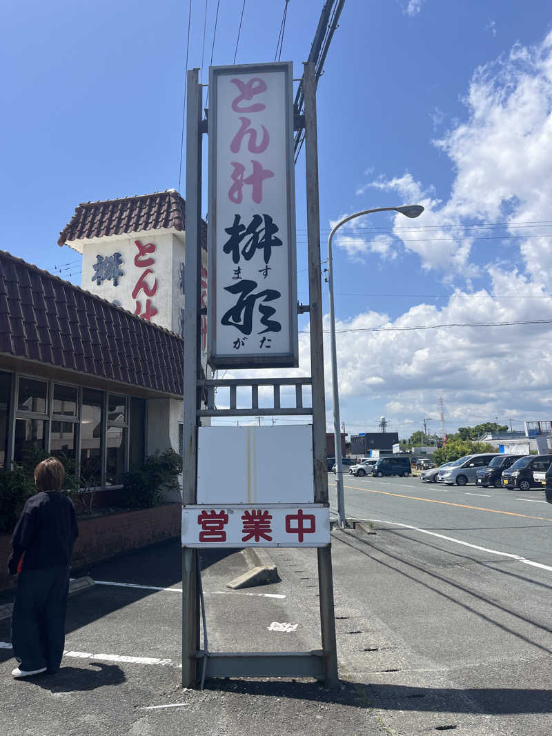 サウナ君さんのあらたまの湯のサ活写真