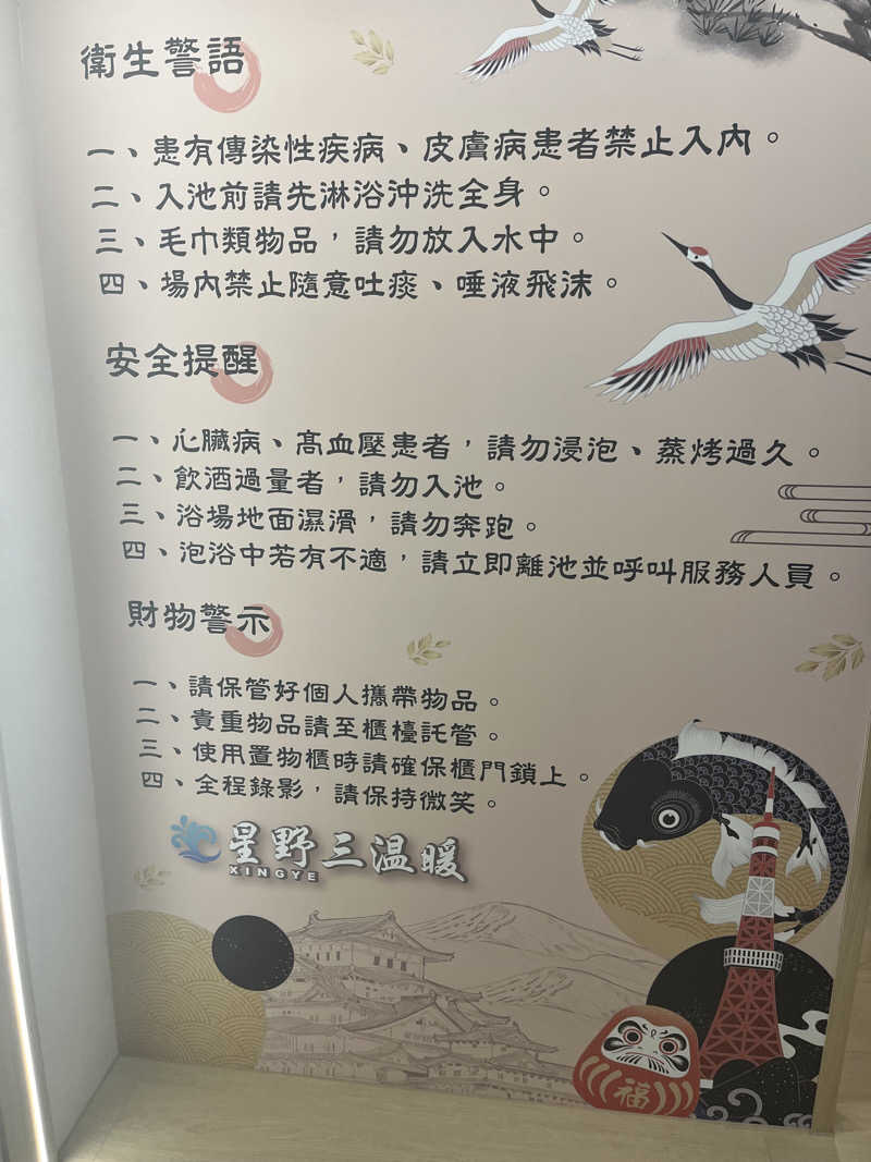 サウナ君さんの星野日式三温暖のサ活写真