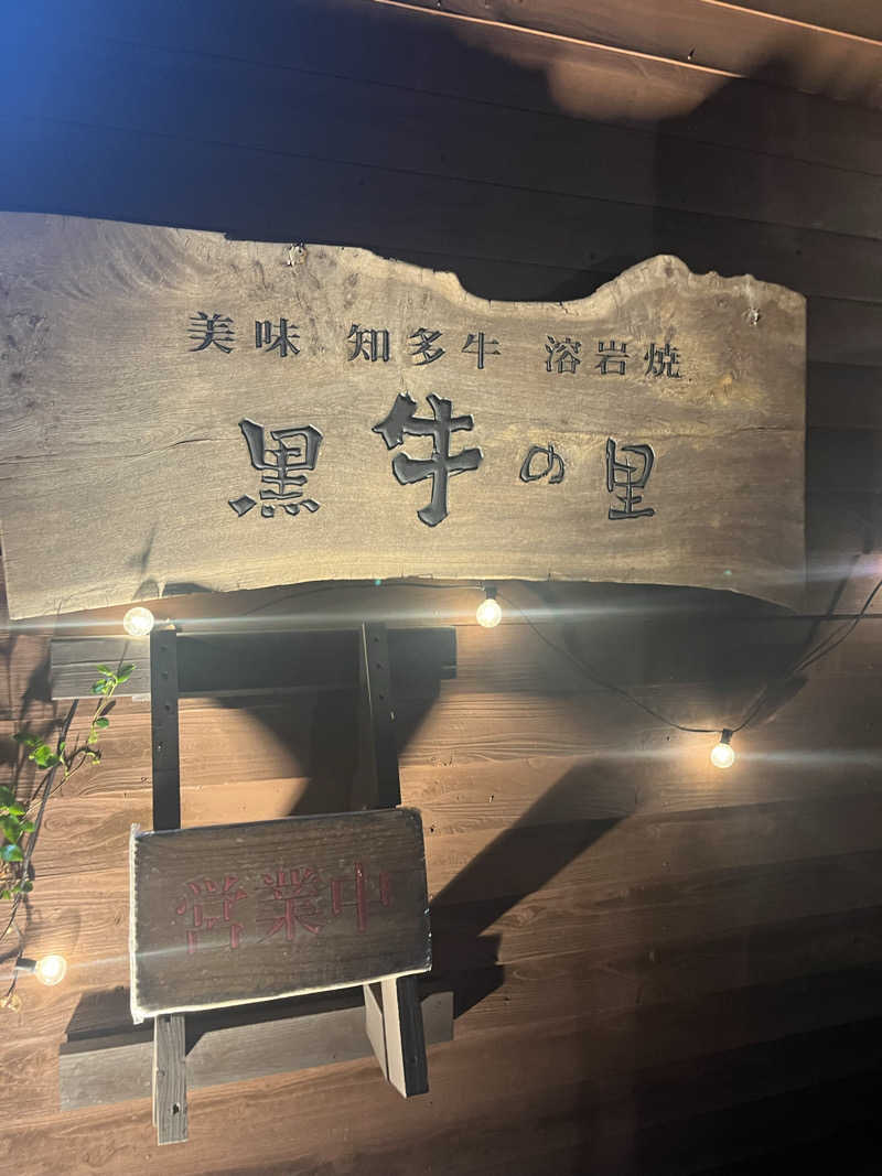 サウナ君さんのまるはごんぎつねの湯のサ活写真