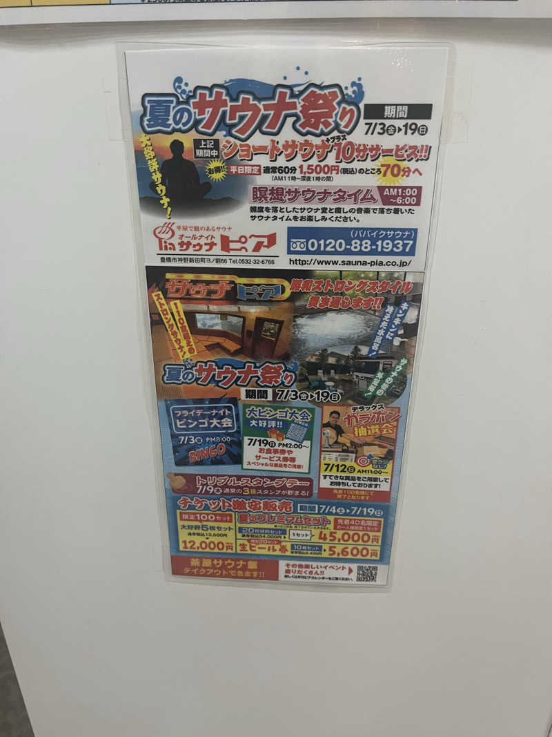 サウナ君さんのサウナピアのサ活写真