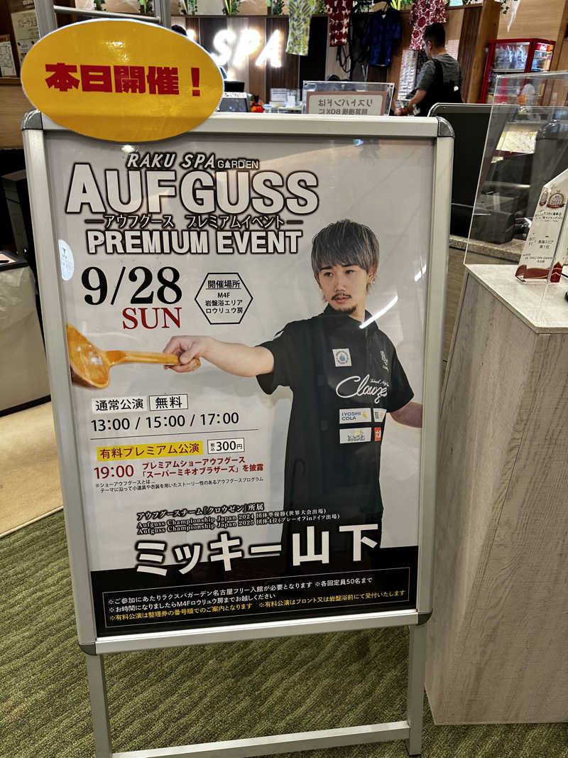 トラクター久保田🚜さんのRAKU SPA GARDEN 名古屋のサ活写真