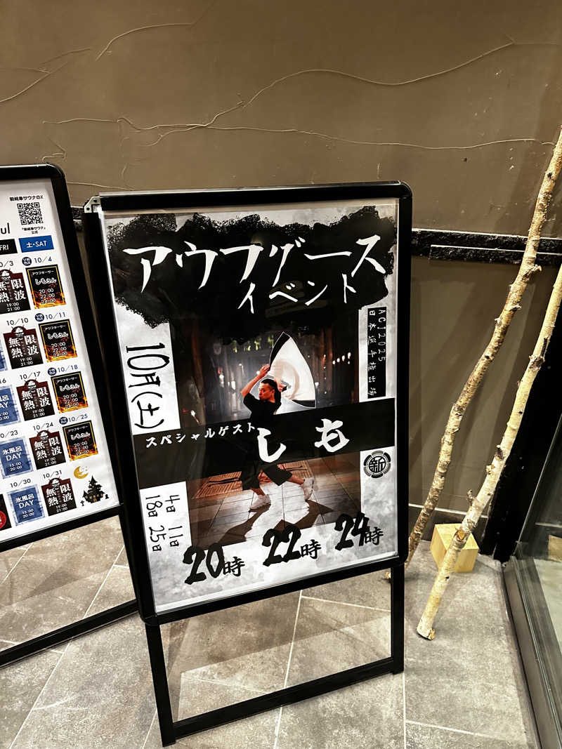 トラクター久保田🚜さんの新岐阜サウナのサ活写真