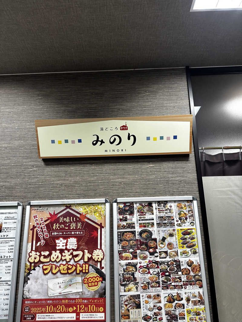 トラクター久保田🚜さんの湯どころ みのりのサ活写真