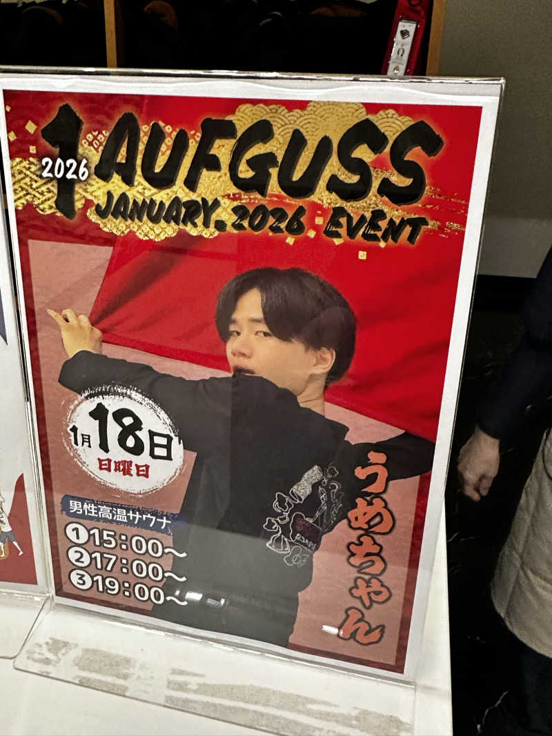 トラクター久保田🚜さんの天然温泉 大垣コロナの湯のサ活写真