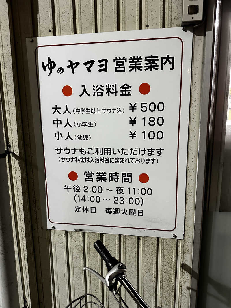 トラクター久保田🚜さんのゆのヤマヨのサ活写真