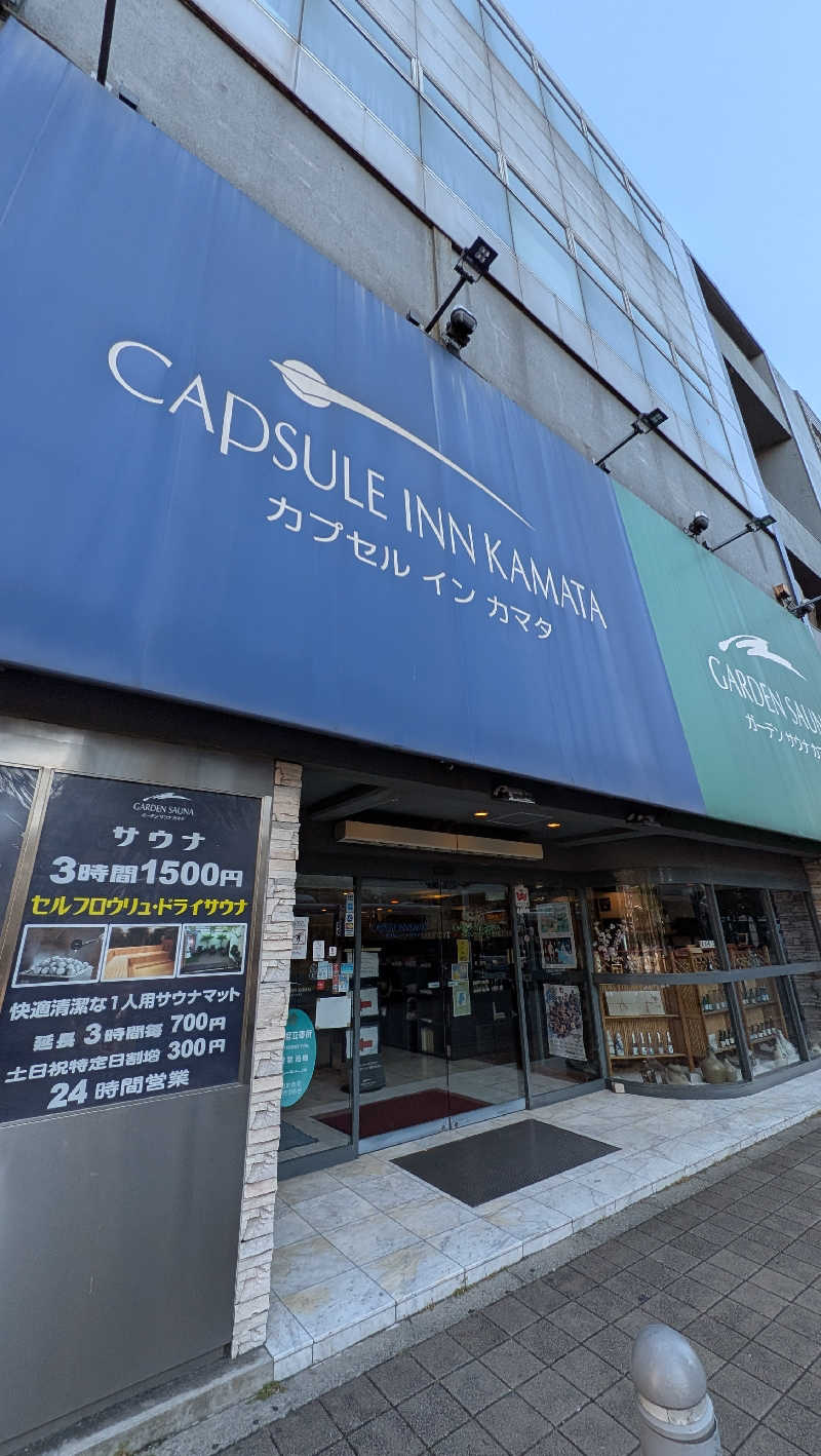 ありさんのガーデンサウナ蒲田 (カプセルイン蒲田)のサ活写真