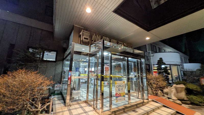 ありさんの信州健康ランドのサ活写真
