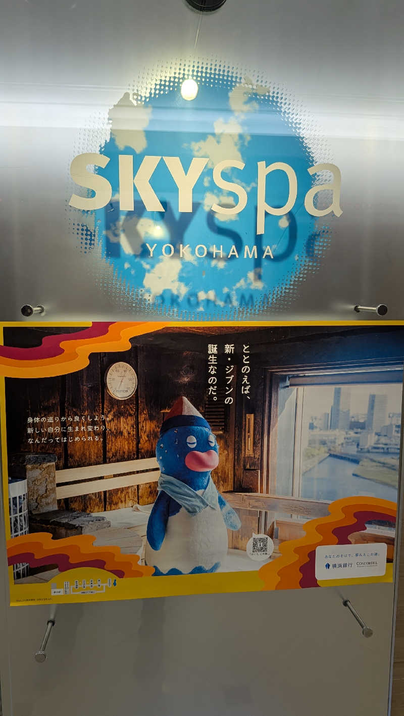 ありさんのスカイスパYOKOHAMAのサ活写真