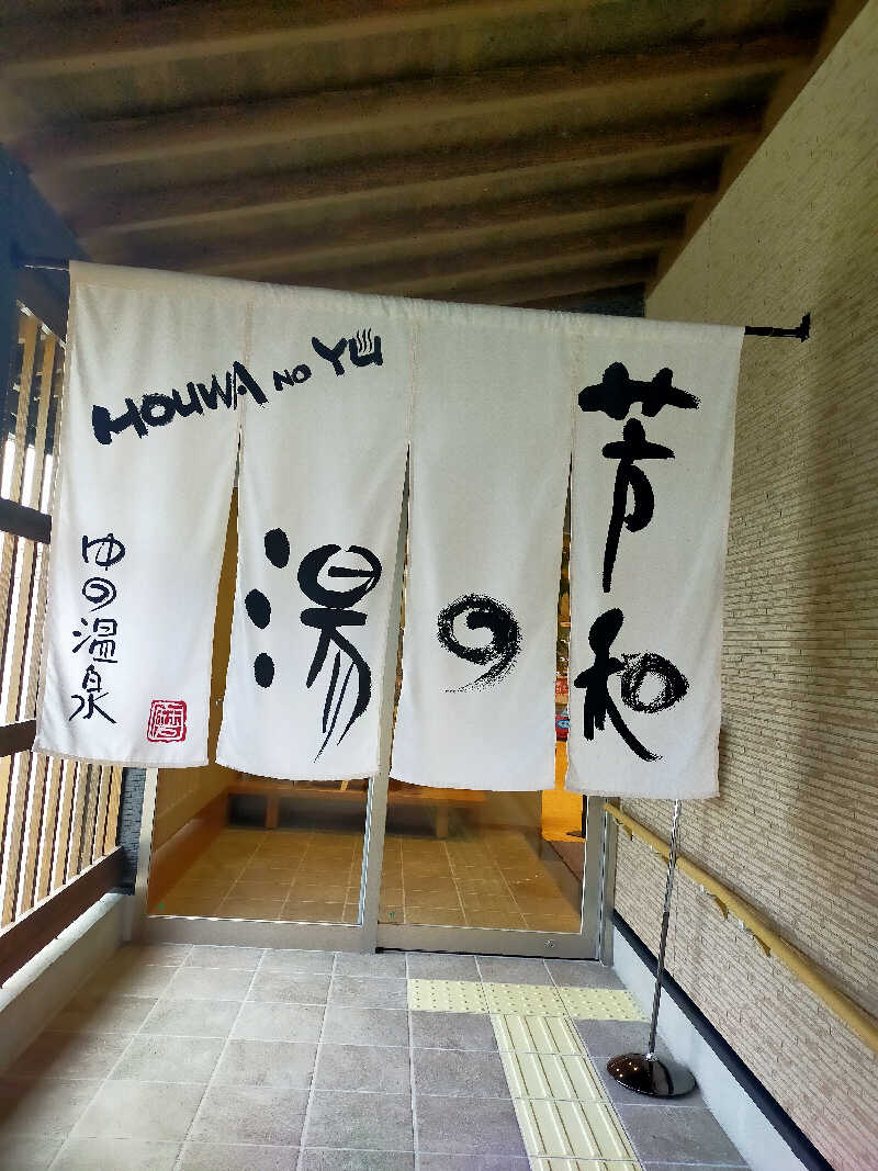 norikoさんの湯野温泉 芳山園 芳和の湯のサ活写真