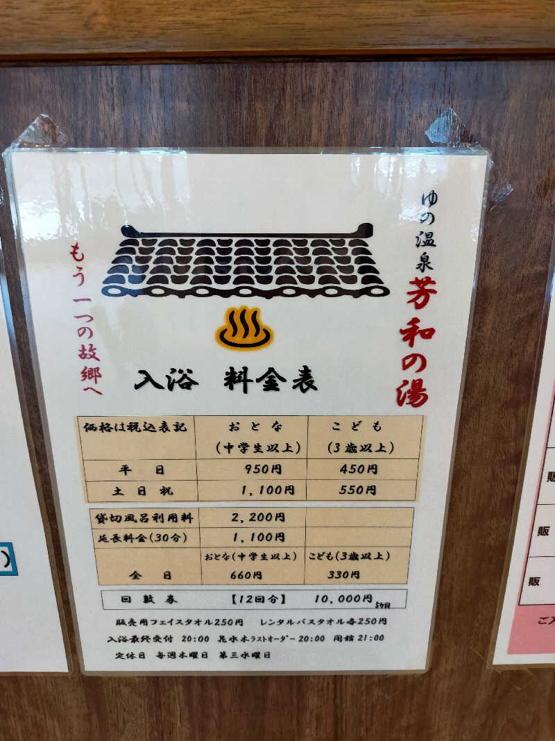 norikoさんの湯野温泉 芳山園 芳和の湯のサ活写真