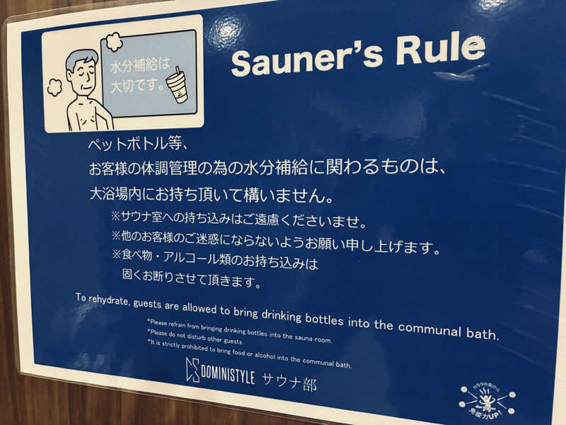 K.Kさんの天然温泉 海神の湯 ドーミーインEXPRESS仙台シーサイドのサ活写真