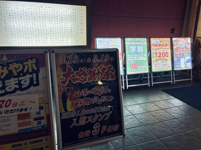 K.Kさんの極楽湯 富谷店のサ活写真