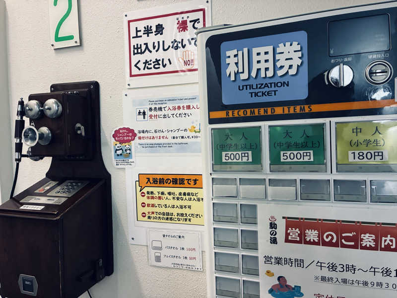 K.Kさんの駒の湯のサ活写真