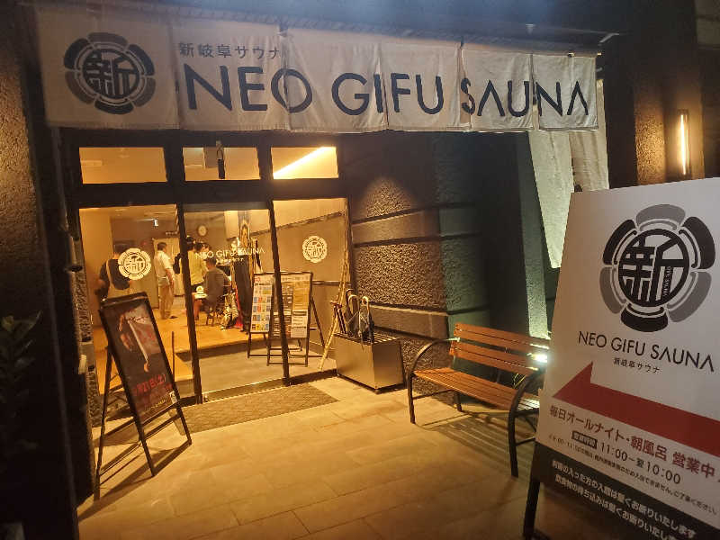 GENさんの新岐阜サウナのサ活写真