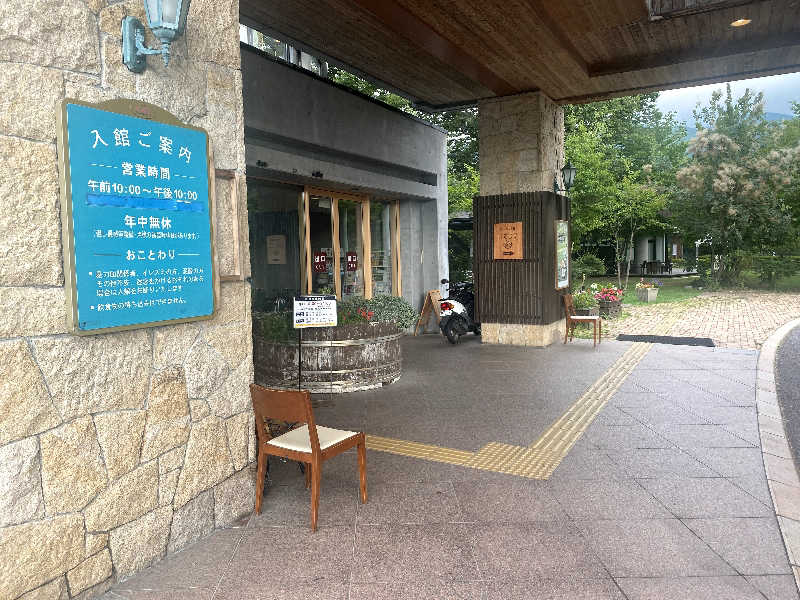 Yu-Kiさんの信州須坂 関谷温泉湯っ蔵んどのサ活写真