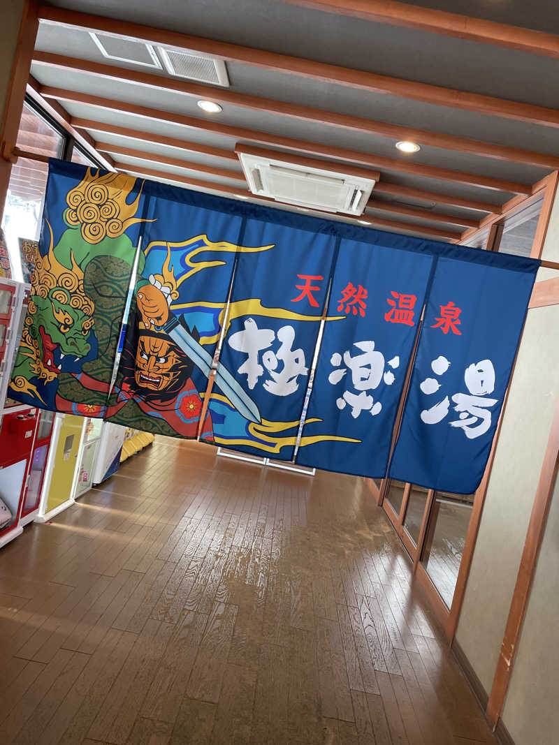 新人釣り人🧖さんの極楽湯 青森店のサ活写真