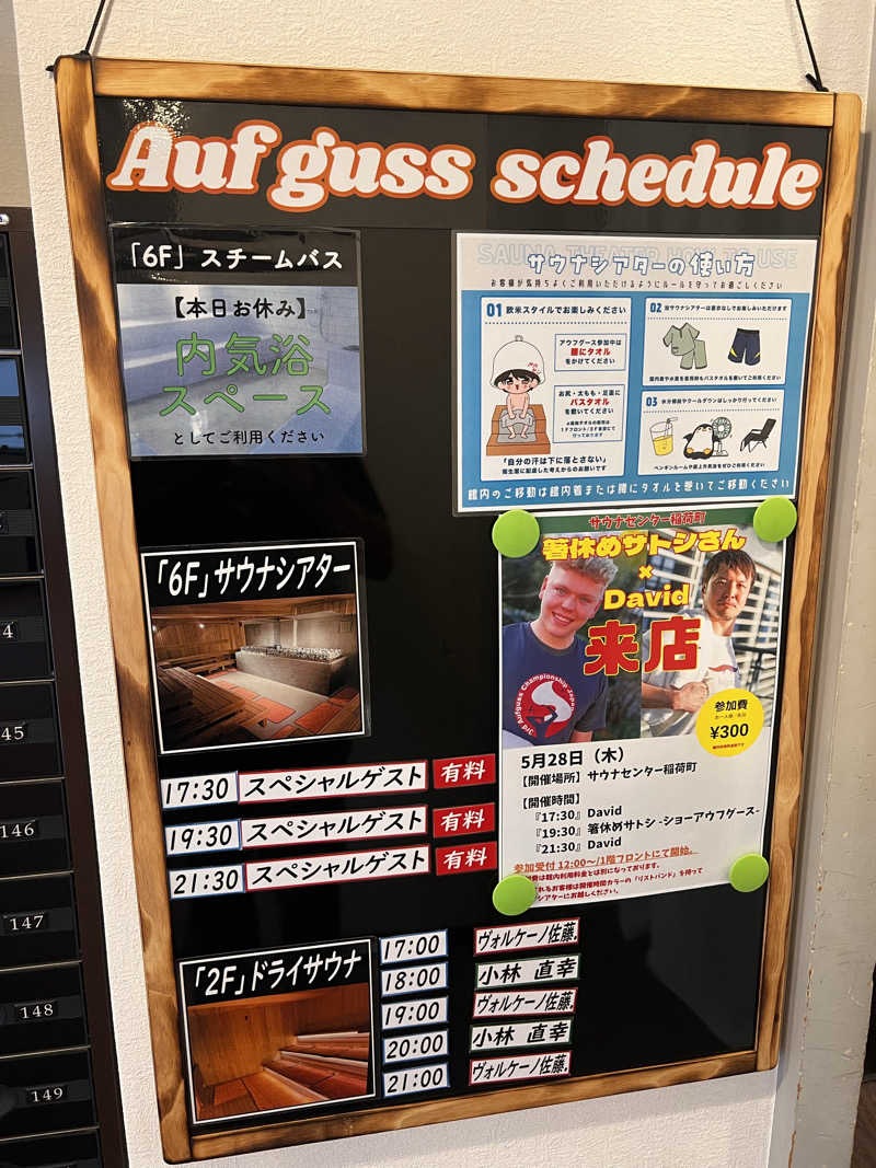 てらさんのサウナセンター稲荷町(旧サウナホテルニュー大泉 稲荷町店)のサ活写真
