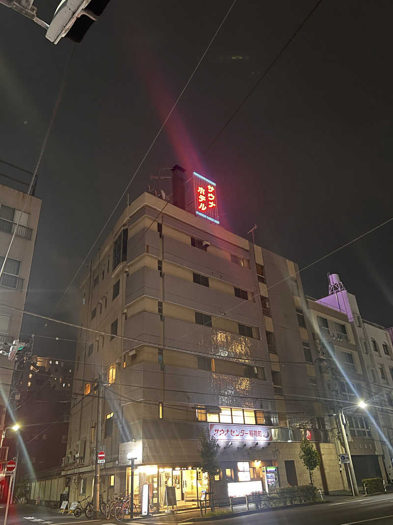 てらさんのサウナセンター稲荷町(旧サウナホテルニュー大泉 稲荷町店)のサ活写真